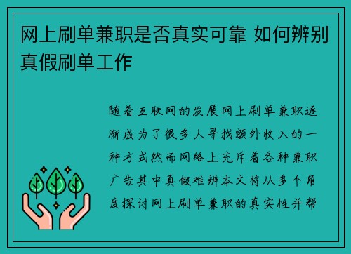 网上刷单兼职是否真实可靠 如何辨别真假刷单工作