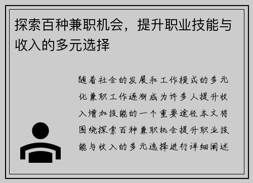 探索百种兼职机会，提升职业技能与收入的多元选择