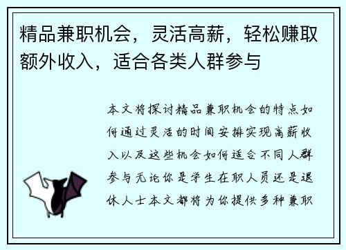 精品兼职机会，灵活高薪，轻松赚取额外收入，适合各类人群参与