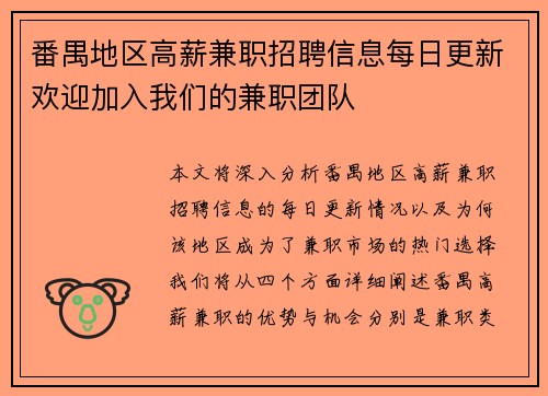 番禺地区高薪兼职招聘信息每日更新欢迎加入我们的兼职团队
