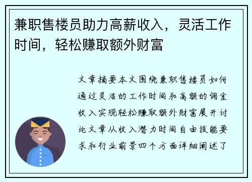 兼职售楼员助力高薪收入，灵活工作时间，轻松赚取额外财富