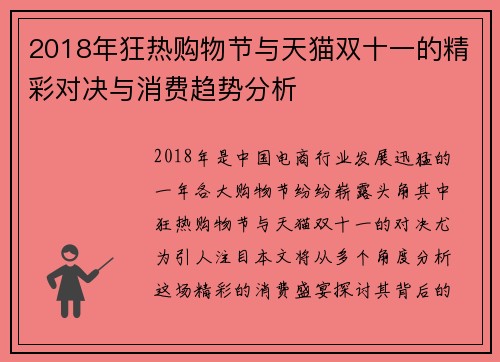 2018年狂热购物节与天猫双十一的精彩对决与消费趋势分析
