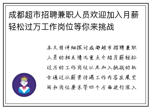 成都超市招聘兼职人员欢迎加入月薪轻松过万工作岗位等你来挑战