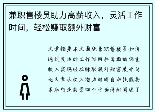 兼职售楼员助力高薪收入，灵活工作时间，轻松赚取额外财富