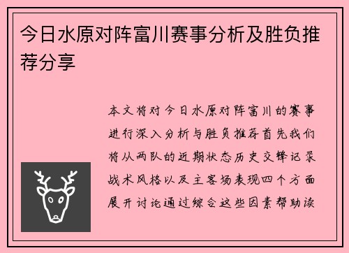 今日水原对阵富川赛事分析及胜负推荐分享
