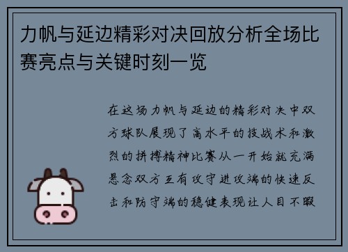 力帆与延边精彩对决回放分析全场比赛亮点与关键时刻一览