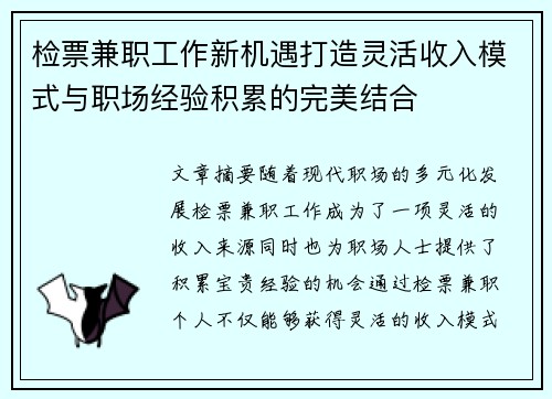 检票兼职工作新机遇打造灵活收入模式与职场经验积累的完美结合