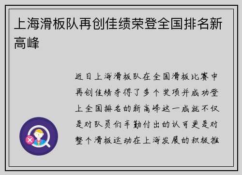 上海滑板队再创佳绩荣登全国排名新高峰