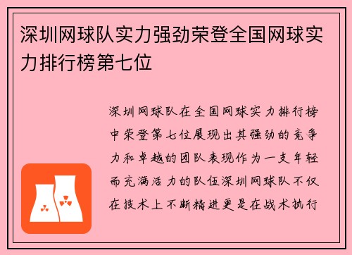深圳网球队实力强劲荣登全国网球实力排行榜第七位