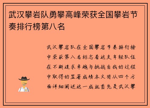武汉攀岩队勇攀高峰荣获全国攀岩节奏排行榜第八名