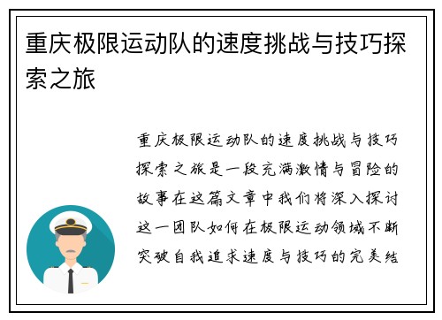 重庆极限运动队的速度挑战与技巧探索之旅