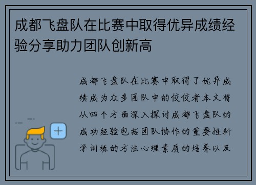 成都飞盘队在比赛中取得优异成绩经验分享助力团队创新高