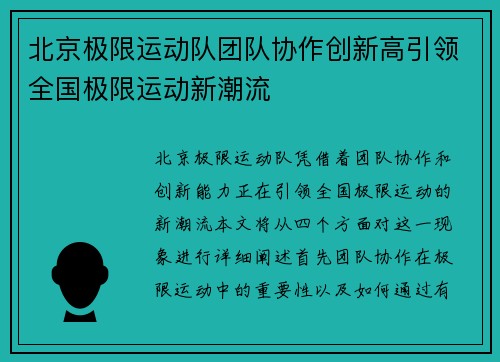 北京极限运动队团队协作创新高引领全国极限运动新潮流