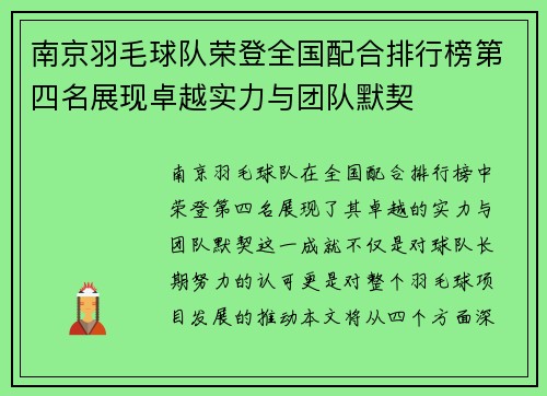 南京羽毛球队荣登全国配合排行榜第四名展现卓越实力与团队默契