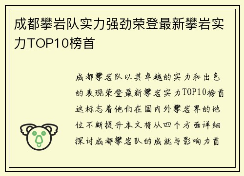 成都攀岩队实力强劲荣登最新攀岩实力TOP10榜首
