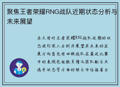 聚焦王者荣耀RNG战队近期状态分析与未来展望