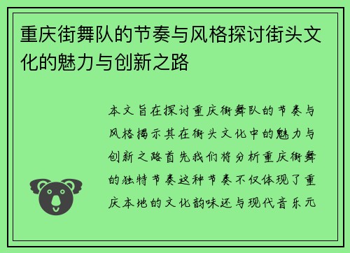 重庆街舞队的节奏与风格探讨街头文化的魅力与创新之路