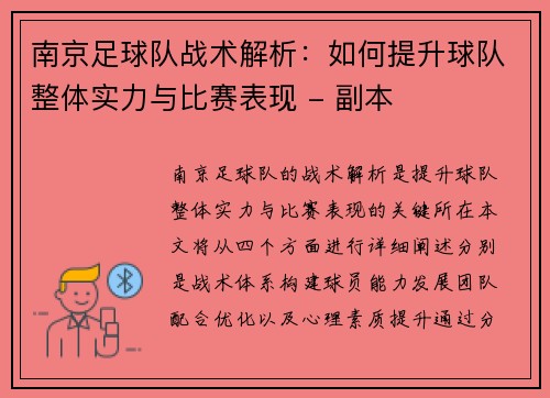 南京足球队战术解析：如何提升球队整体实力与比赛表现 - 副本