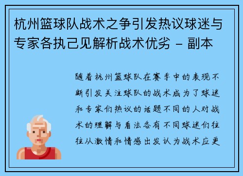 杭州篮球队战术之争引发热议球迷与专家各执己见解析战术优劣 - 副本
