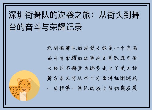 深圳街舞队的逆袭之旅：从街头到舞台的奋斗与荣耀记录