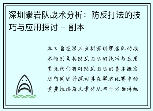 深圳攀岩队战术分析：防反打法的技巧与应用探讨 - 副本