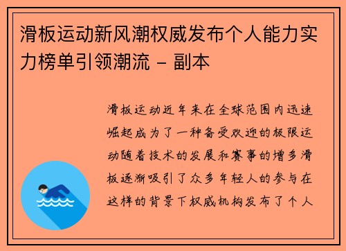 滑板运动新风潮权威发布个人能力实力榜单引领潮流 - 副本