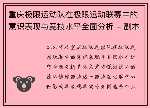 重庆极限运动队在极限运动联赛中的意识表现与竞技水平全面分析 - 副本