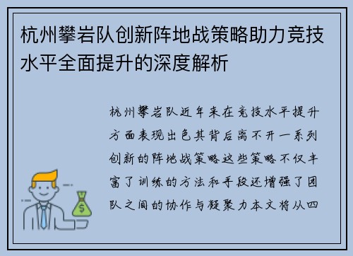 杭州攀岩队创新阵地战策略助力竞技水平全面提升的深度解析